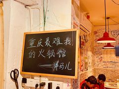 -洋马儿火锅(解放碑店)