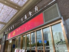 门面-方鼎食府粤菜酒楼•茶点•宴会