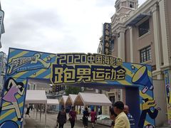 -奔跑吧乐园