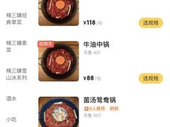 -楠火锅(西单店)