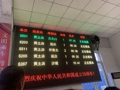 -黄土店站