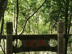 -南漈山