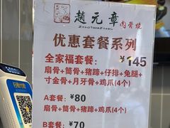 -赵元章肉骨烧(山塘街店)