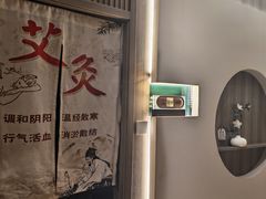 -艾柏堂8090经络·艾灸养生(御庭府邸店)