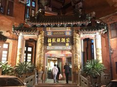 -梅龙镇酒家(南京西路总店)