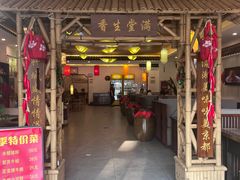 -潇湘·永州会馆(百子湾店)