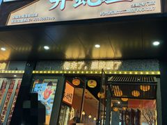 -开蚝屋·海鲜龙虾烧烤(文二路店)