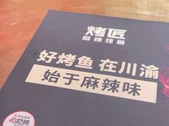 -烤匠麻辣烤鱼(万象城店)