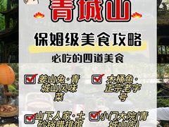 -青城山