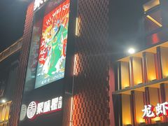 -聚味瞿记·龙虾堂(天元店)