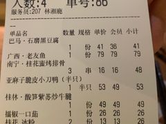 账单-桂小厨广西菜(青秀万达店)