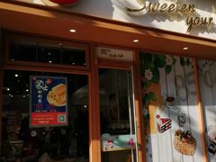 门面-85度C(生甜甜圈研究工坊·上海局门店)