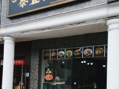 -泰宜担担面(黄泥塝总店)