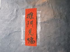 -青桃餐厅
