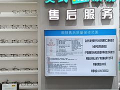 -美式眼镜·授权蔡司.依视路.尼康.豪雅.明月(南翔印象城店)