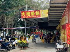 -大地农庄(逢沙大道店)