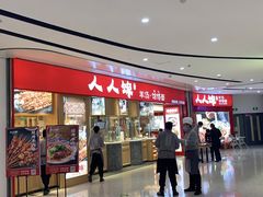 门面-人人馋羊汤·饸饹面(住总万科店)