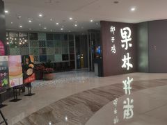 -百年果林椰子鸡(中洲店)