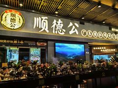 -顺德公广东猪肚鸡·煲仔饭(白石洲店)