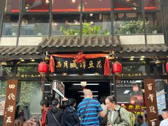 门面-西月城谭豆花(春熙路店)