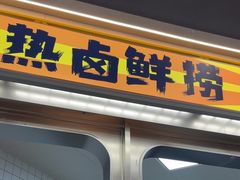 -锅立方•炭火蛙锅(六合万达广场店)
