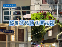 -飞马旅黎黄陂路文旅街区