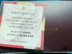 -PAUL LAFAYET 法式甜品(港汇广场店)
