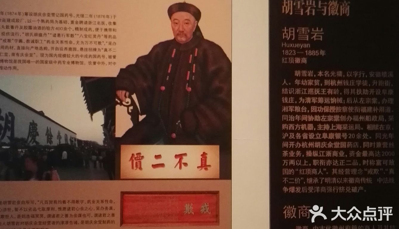 红顶商人胡雪岩 大众点评