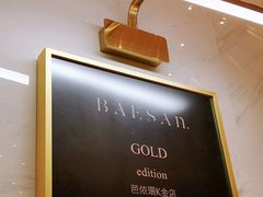 -813芭依珊 BAESAn(汇港购物中心店)