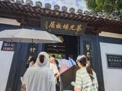 -蔡元培故居