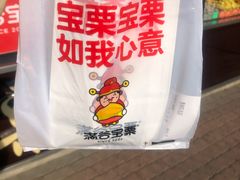 -满谷宝栗(奥林匹克店)