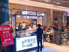 门面-福客·现熬鸡汤麻辣烫(天安云谷店)