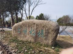 -洪泽湖古堰景区