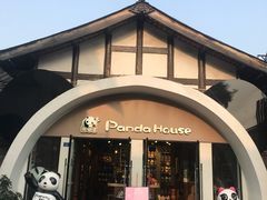 -熊猫屋(宽窄巷子景区店)