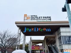 -三井奥特莱斯购物城(爵士之梦长岛店)