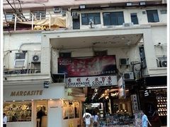 -新记餐厅(香槟大厦店)
