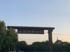 -嘉北郊野公园