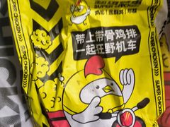 -超级鸡车(长寿路店)