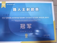 -無弓射箭俱乐部(领展中心城店)