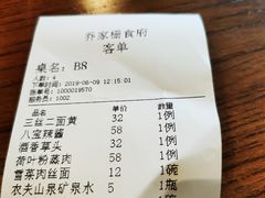 账单-乔家栅(襄阳南路店)