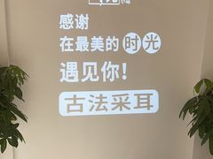 -古法耳道馆·采耳·足道·推拿(元一名城店)