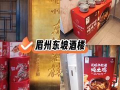 -眉州东坡(团结湖店)