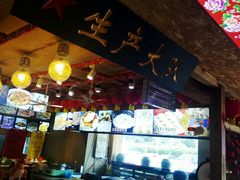-闯关东东北农家菜(崂山石老人店)
