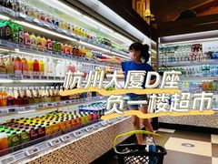 -杭州大厦LSE城市生活超市(杭州大厦店)