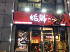 -望江门小龙虾·烧烤(九堡店)