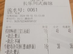 -长乐川式面馆·现炒浇头(石门二路店)