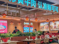 -辣可可·小炒黄牛肉(望京凯德MALL店)