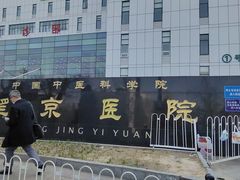-中国中医科学院望京医院(院本部)