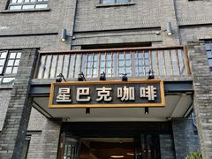 门面-星巴克臻选(成都宽窄巷子店)