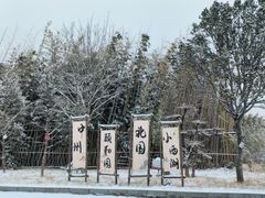 -百泉景区